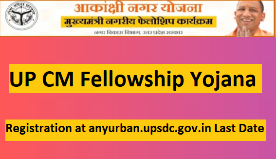 UP CM Fellowship Program Apply Online 2024